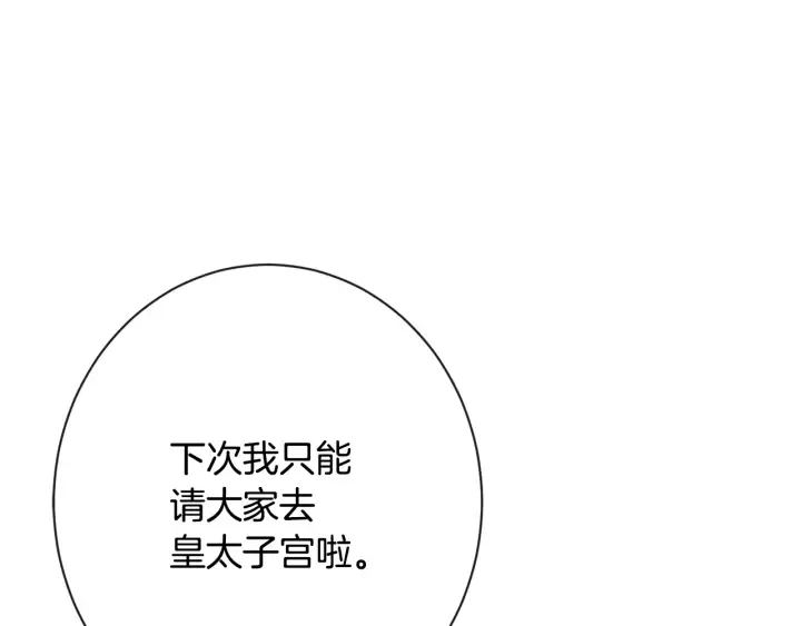 第31话 此刻需要你 第85页
