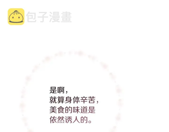 第31话 此刻需要你 第105页
