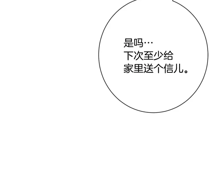 第31话 此刻需要你 第121页