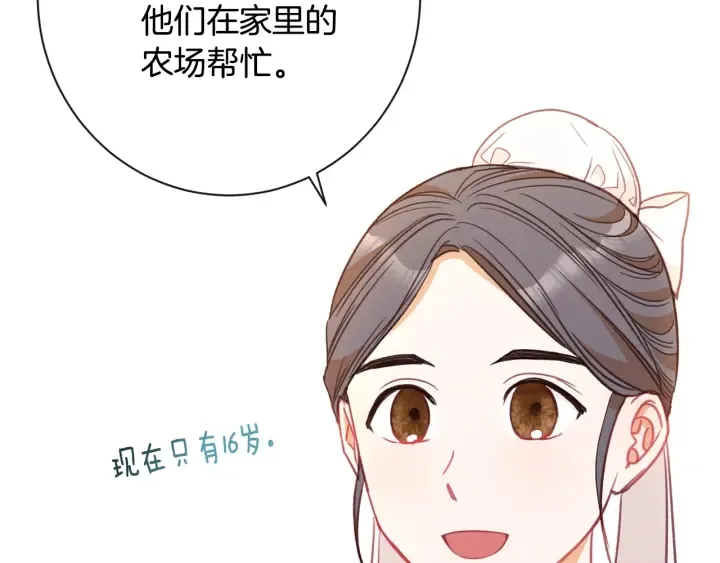 第33话 盛大聚会？ 第3页