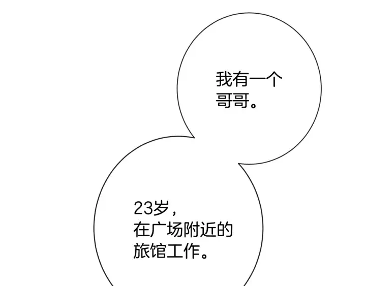第33话 盛大聚会？ 第5页
