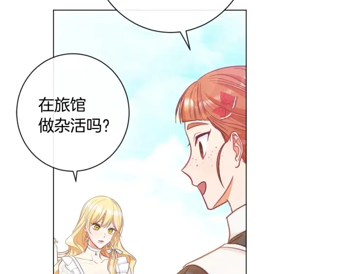 第33话 盛大聚会？ 第6页