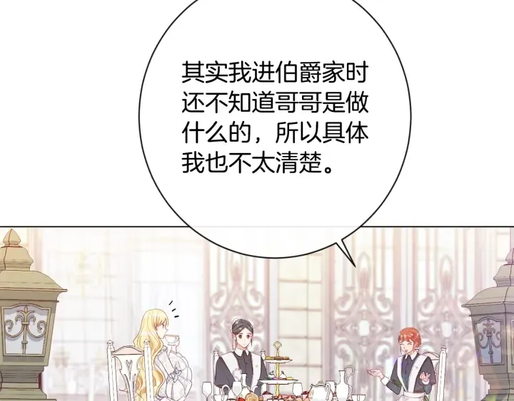 第33话 盛大聚会？ 第8页