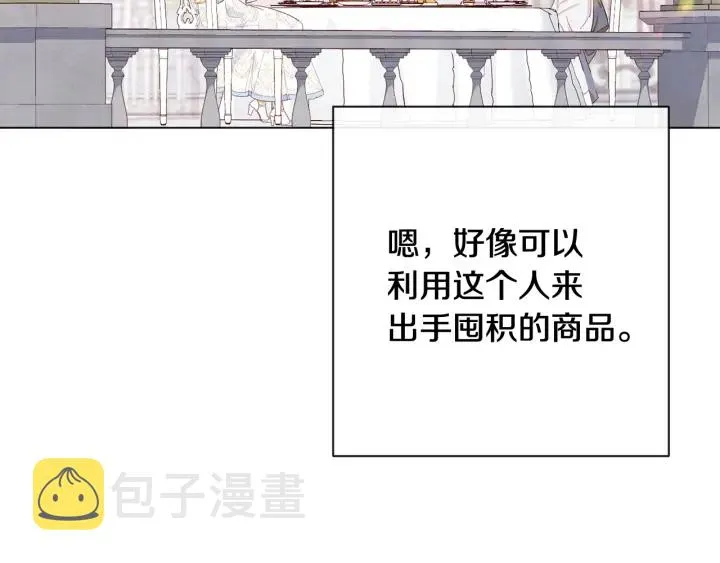 第33话 盛大聚会？ 第9页