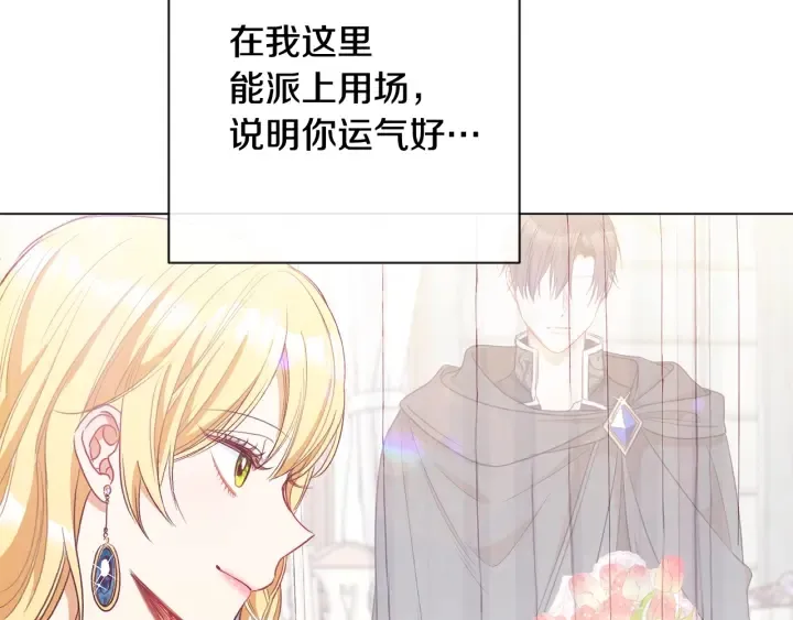 第33话 盛大聚会？ 第11页