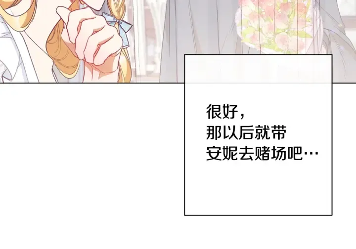 第33话 盛大聚会？ 第12页