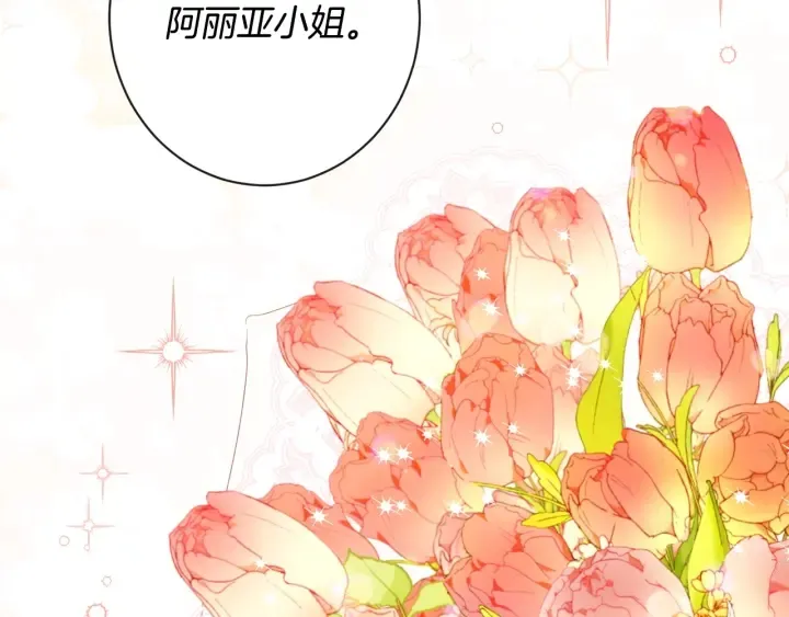 第33话 盛大聚会？ 第14页