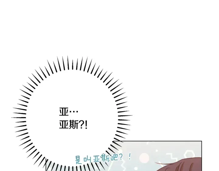 第33话 盛大聚会？ 第23页