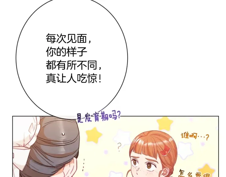 第33话 盛大聚会？ 第26页