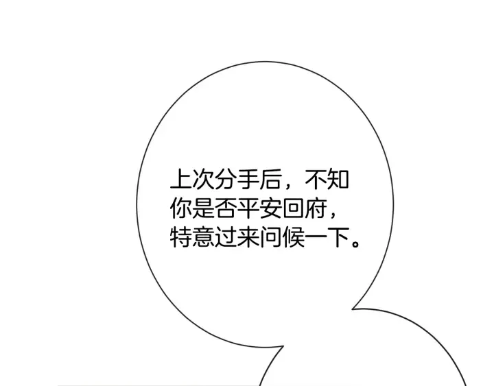 第33话 盛大聚会？ 第28页