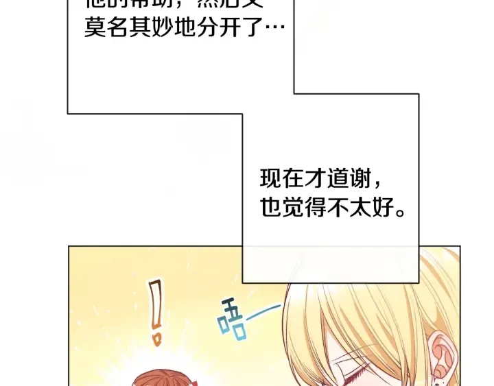 第33话 盛大聚会？ 第34页