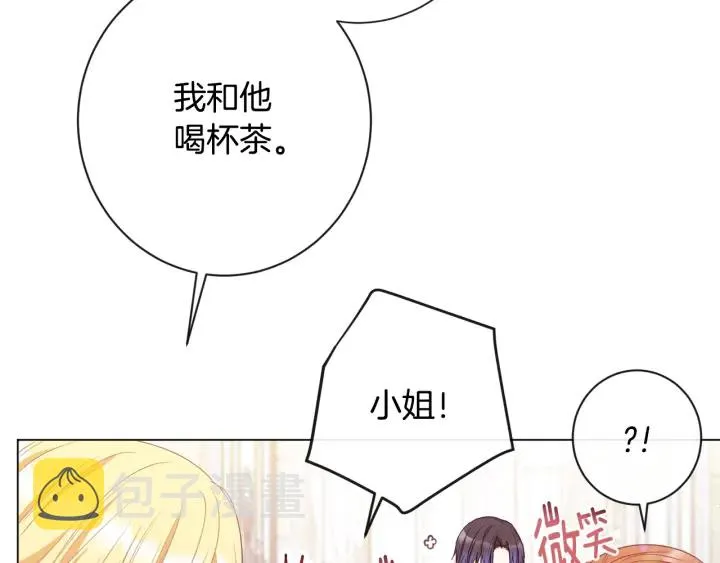 第33话 盛大聚会？ 第44页