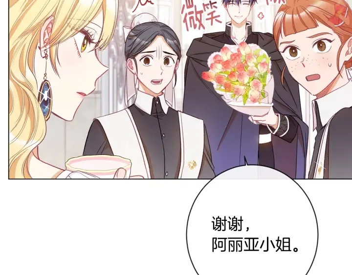 第33话 盛大聚会？ 第45页