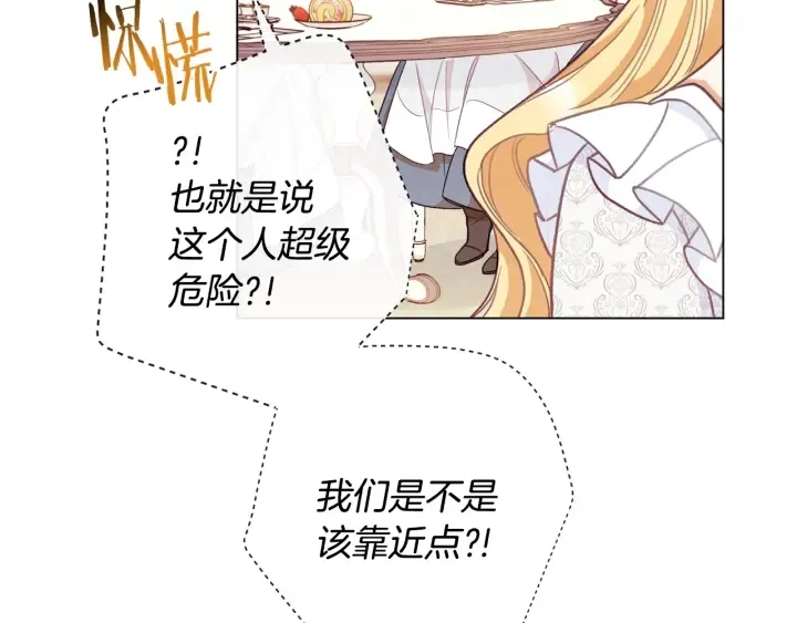 第33话 盛大聚会？ 第50页