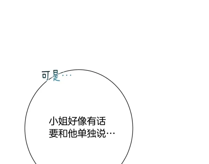 第33话 盛大聚会？ 第52页
