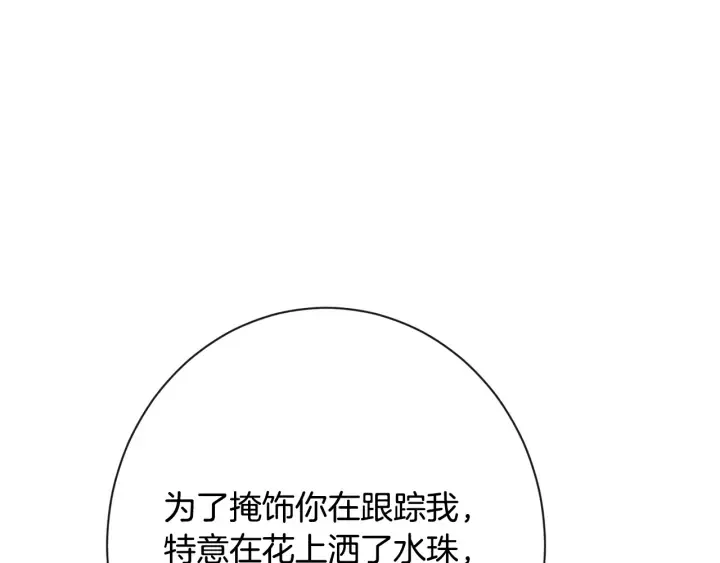 第33话 盛大聚会？ 第74页