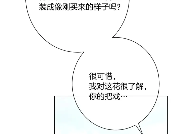 第33话 盛大聚会？ 第75页