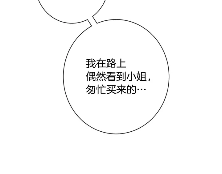 第33话 盛大聚会？ 第77页