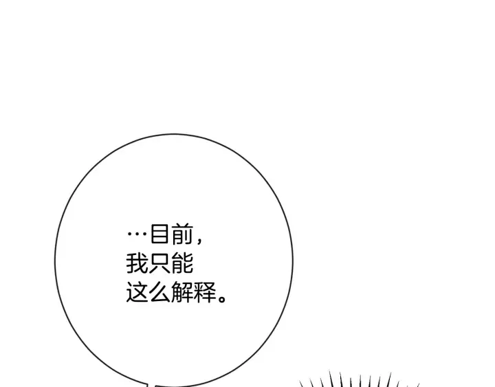 第33话 盛大聚会？ 第78页