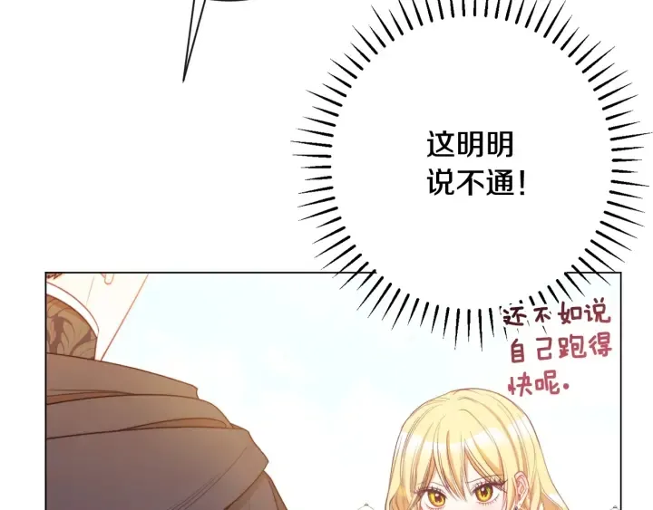 第33话 盛大聚会？ 第79页