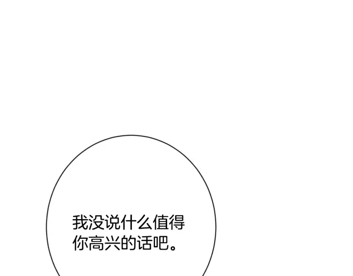 第33话 盛大聚会？ 第81页