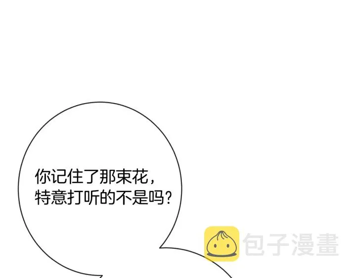 第33话 盛大聚会？ 第85页