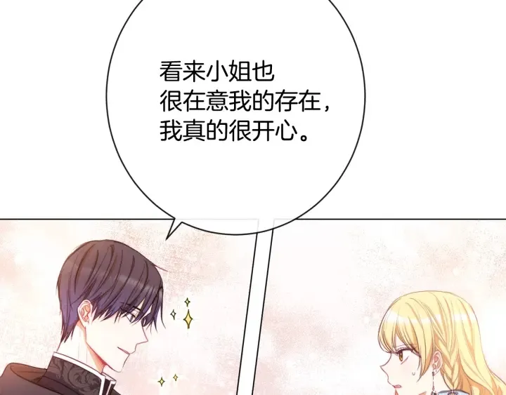 第33话 盛大聚会？ 第86页