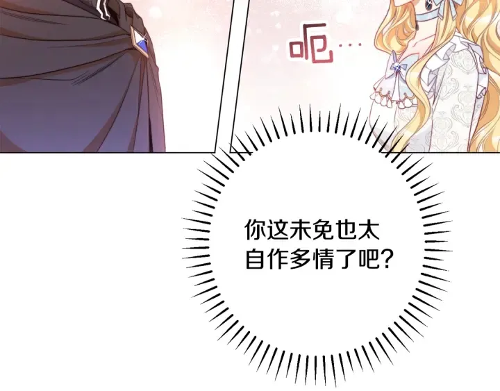 第33话 盛大聚会？ 第87页