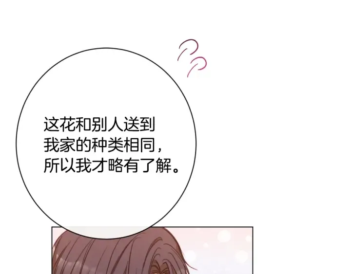 第33话 盛大聚会？ 第89页