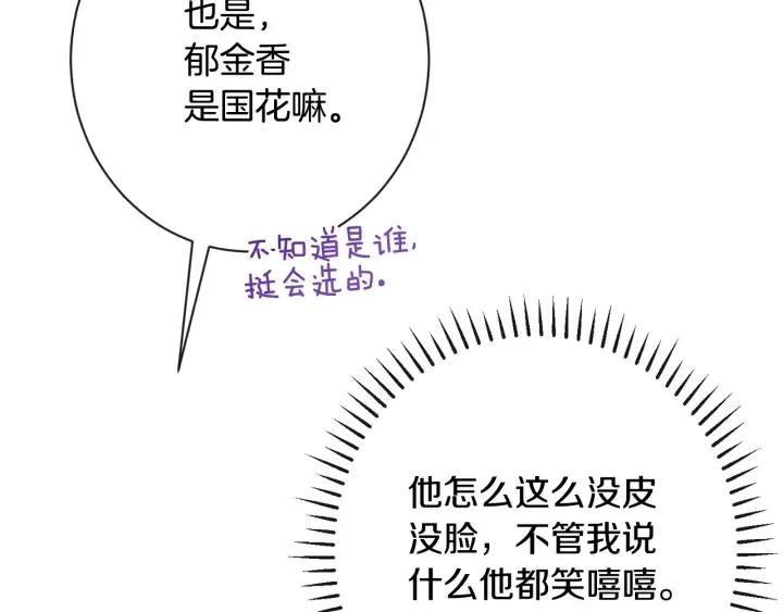 第33话 盛大聚会？ 第92页