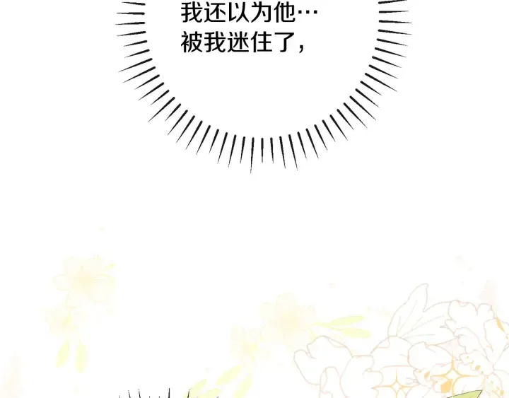 第33话 盛大聚会？ 第94页