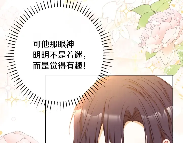 第33话 盛大聚会？ 第95页