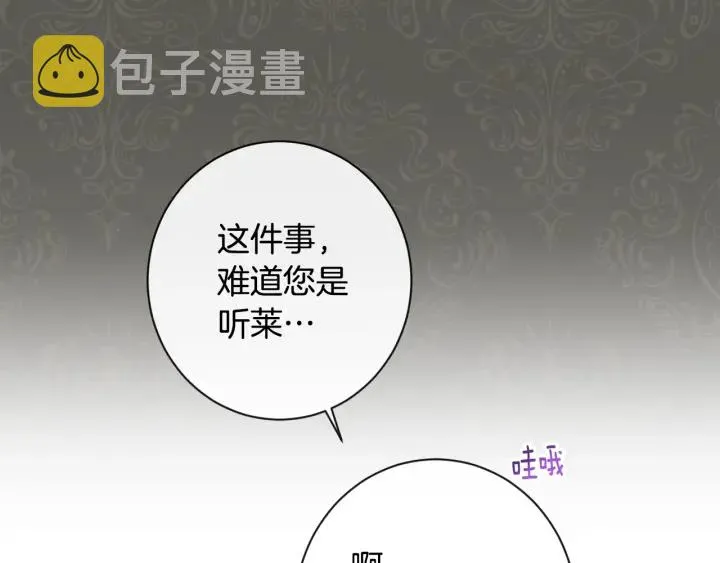 第33话 盛大聚会？ 第111页
