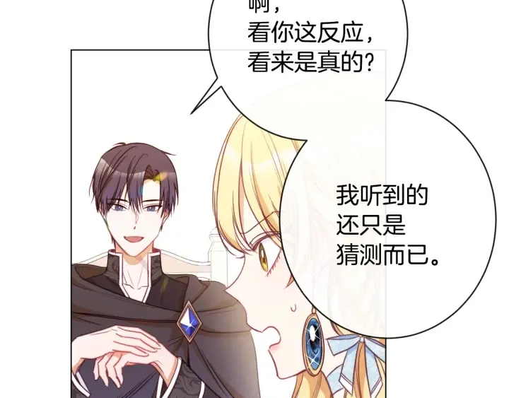第33话 盛大聚会？ 第112页