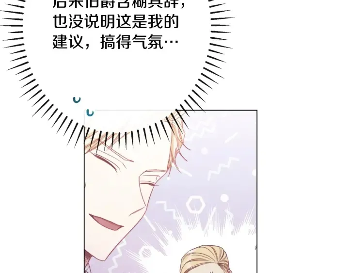 第33话 盛大聚会？ 第117页