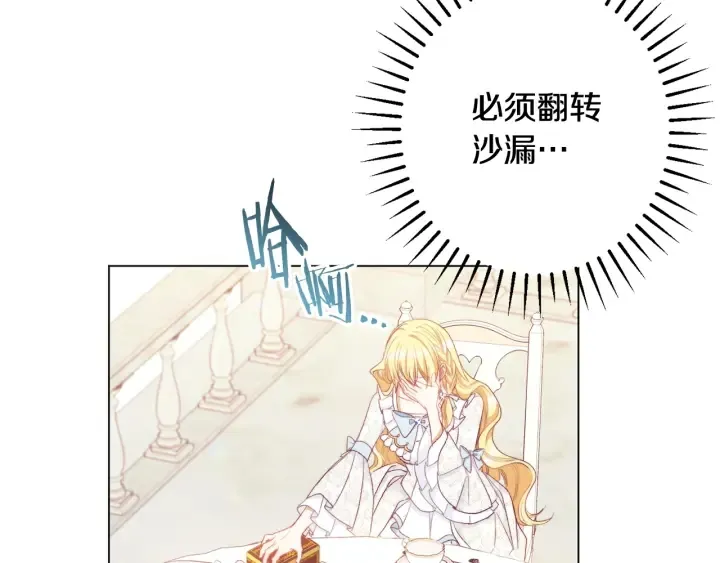 第33话 盛大聚会？ 第121页