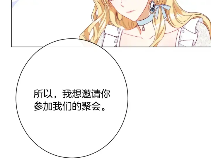 第33话 盛大聚会？ 第126页