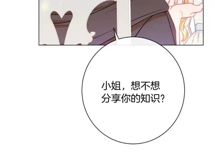 第33话 盛大聚会？ 第131页