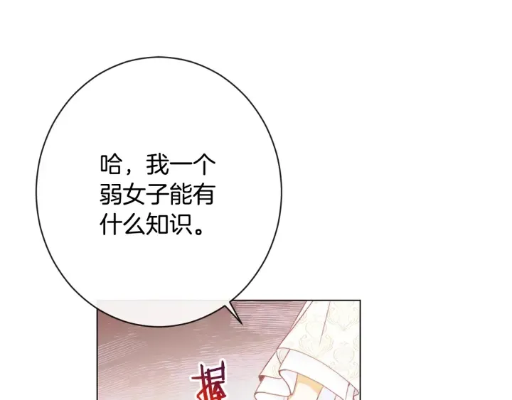 第33话 盛大聚会？ 第136页