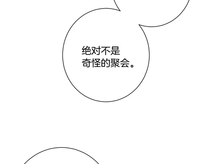 第33话 盛大聚会？ 第138页