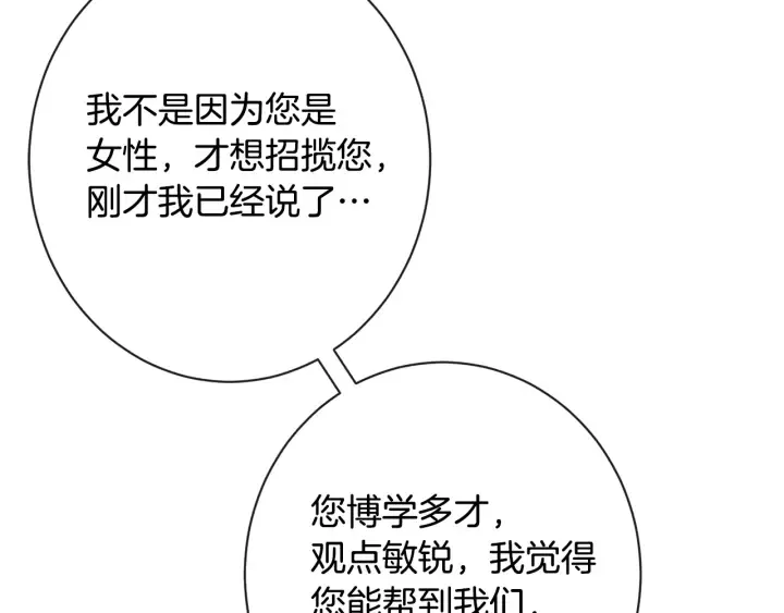 第33话 盛大聚会？ 第139页