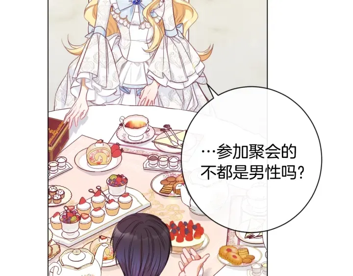 第33话 盛大聚会？ 第141页