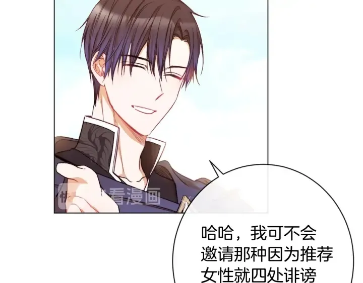 第33话 盛大聚会？ 第144页