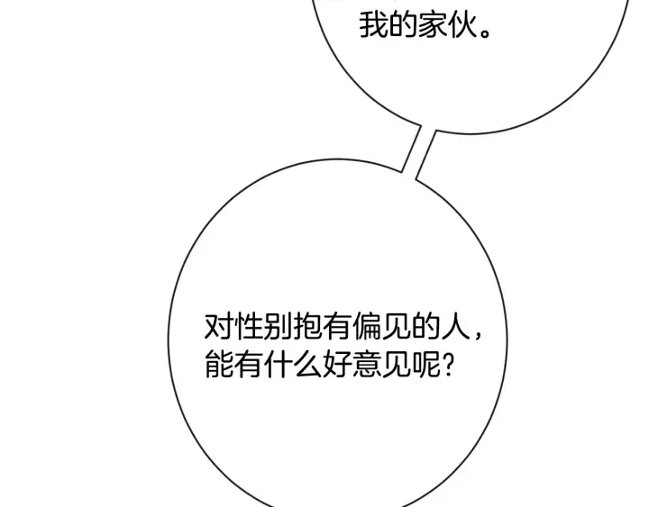第33话 盛大聚会？ 第145页