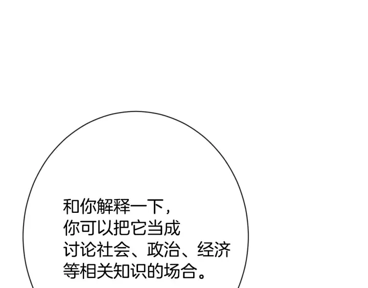 第33话 盛大聚会？ 第147页
