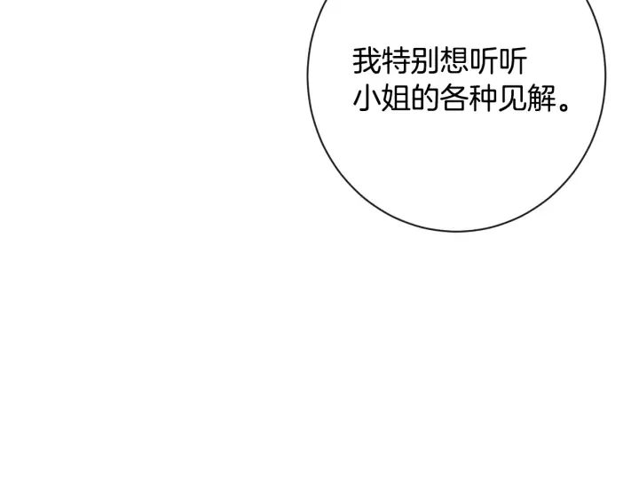 第33话 盛大聚会？ 第149页