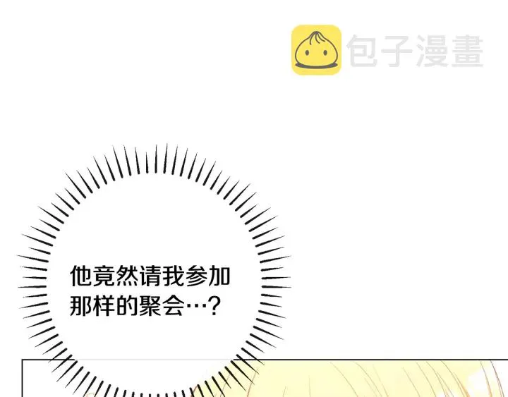 第33话 盛大聚会？ 第150页