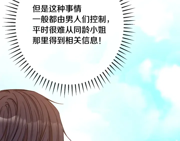 第33话 盛大聚会？ 第154页