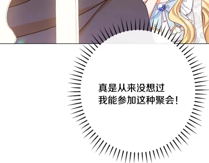 第33话 盛大聚会？ 第156页