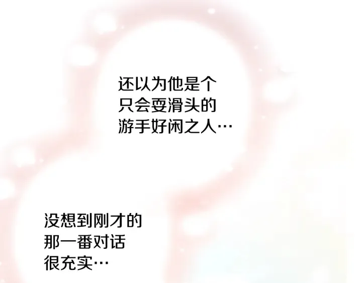 第33话 盛大聚会？ 第180页
